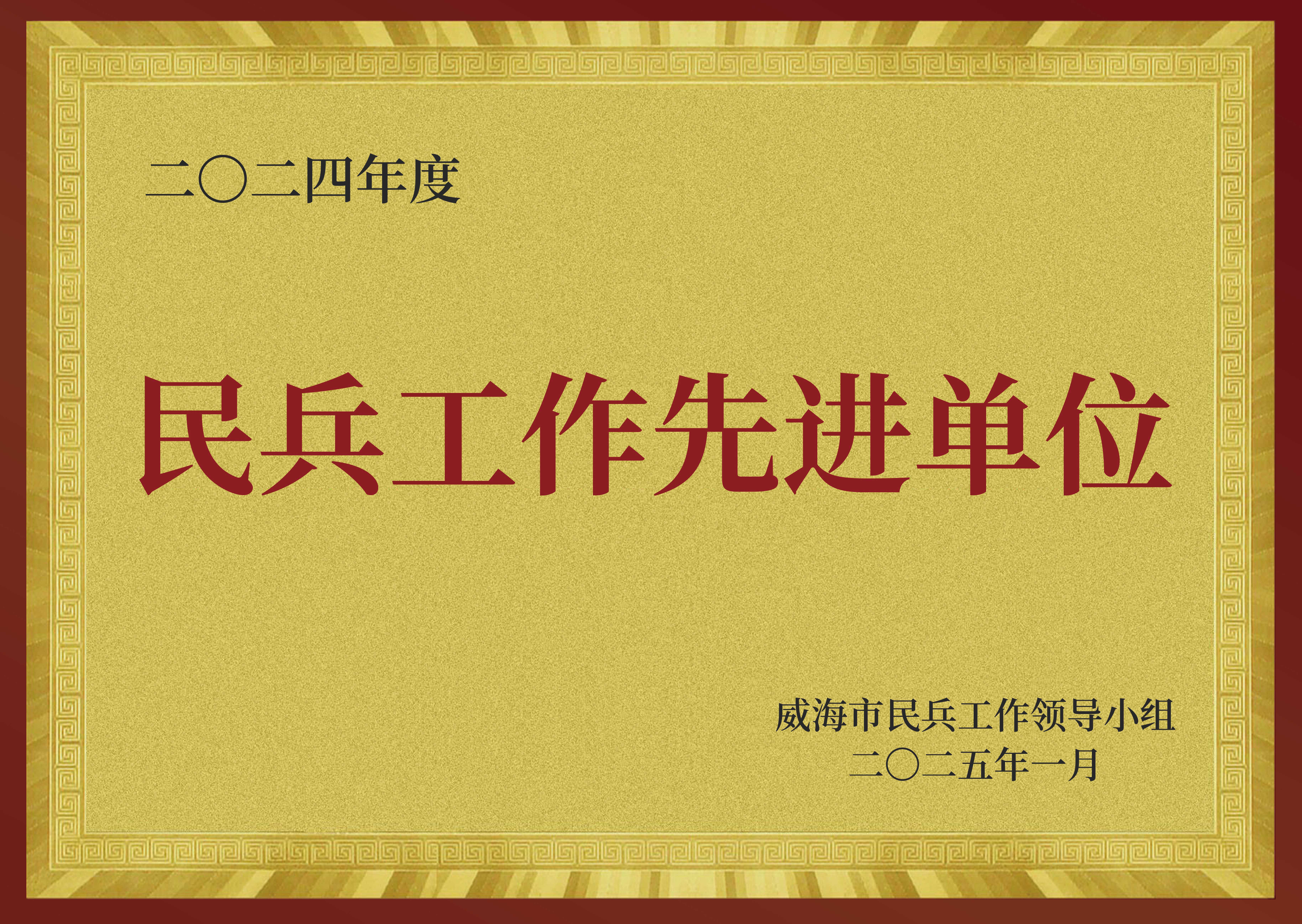 2025年民兵先进单位